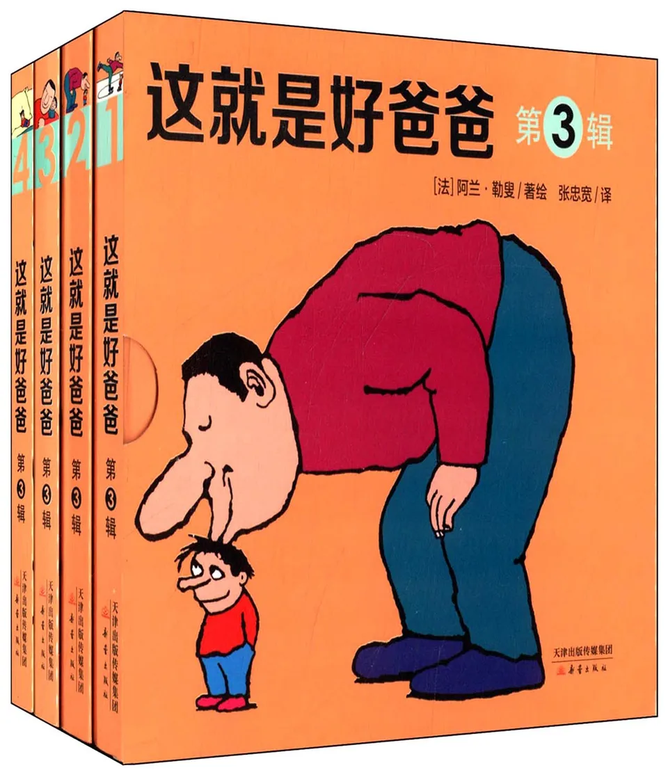 这就是好爸爸系列