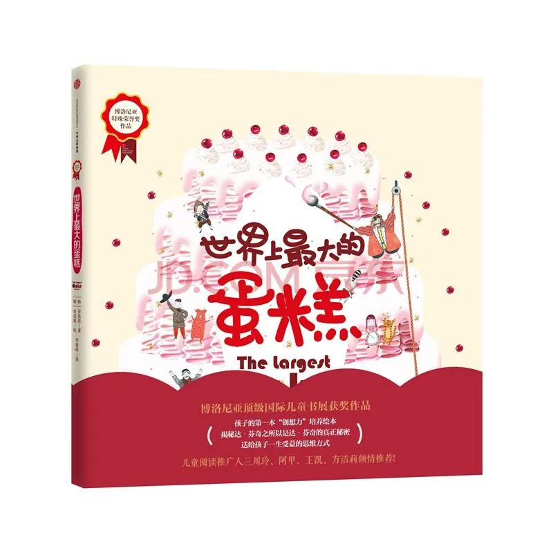 世界上最大的蛋糕