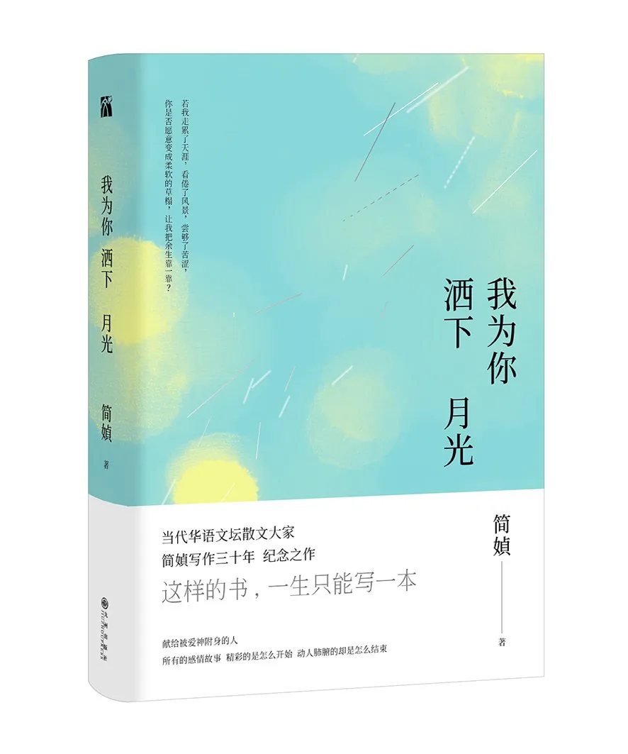 我为你洒下月光