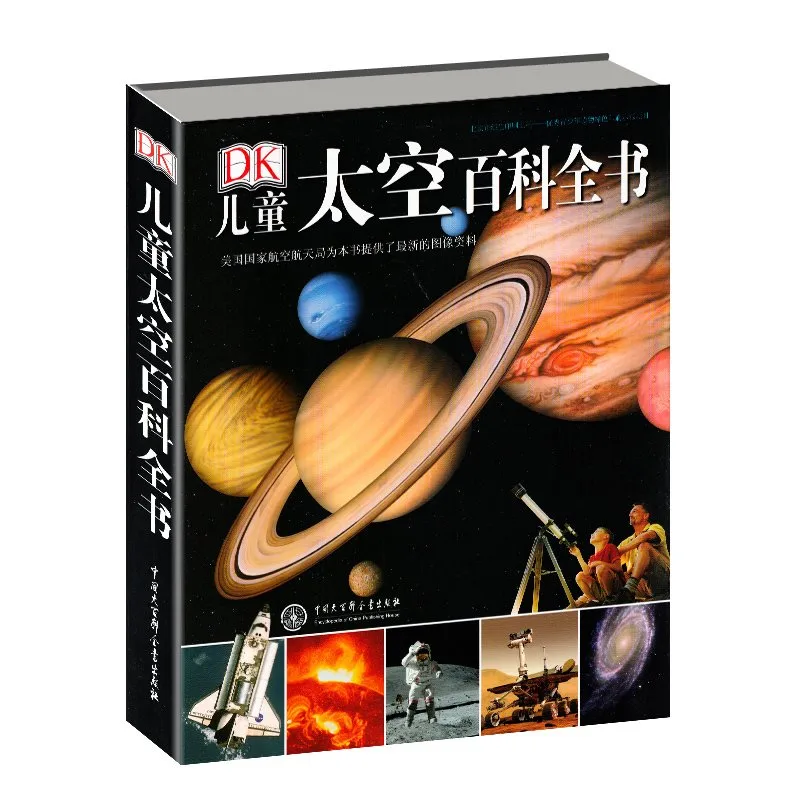 DK儿童太空百科全书