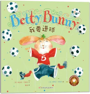 我要进球