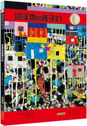 沼泽地的孩子们