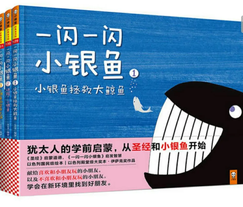 一闪一闪小银鱼3