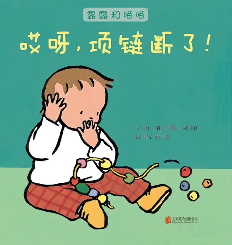 哎呀，项链断了！