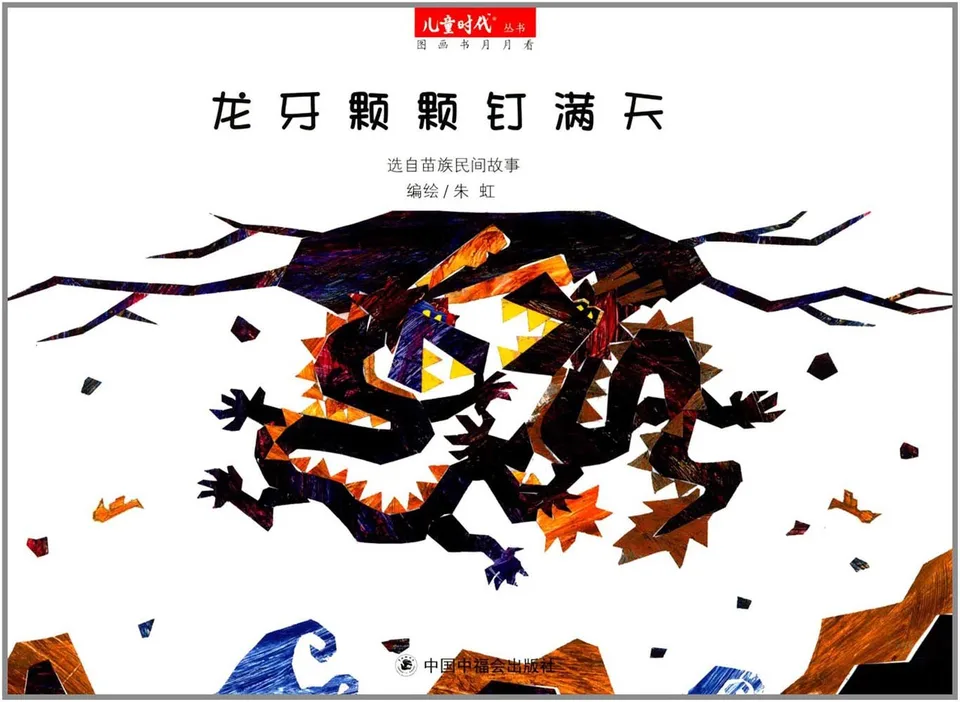 龙牙颗颗钉满天