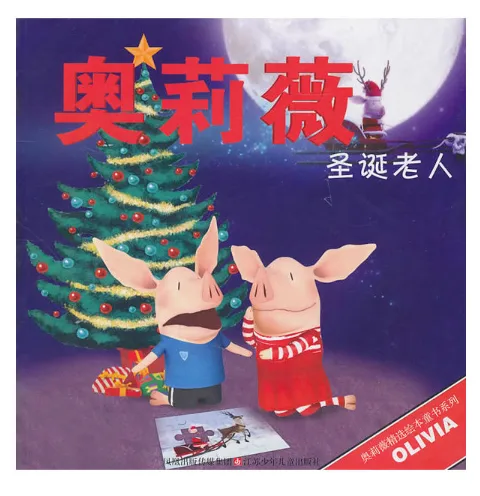奥莉薇圣诞老人