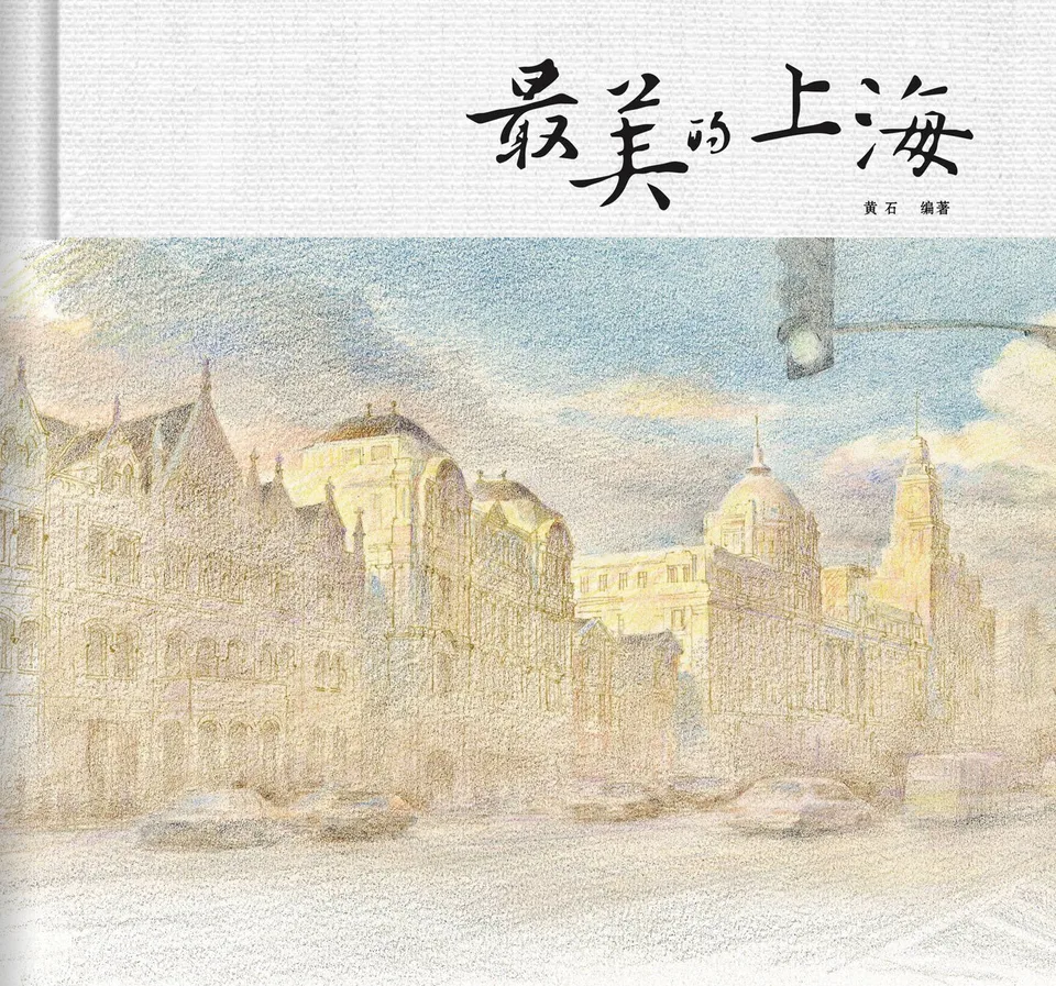 最美的上海