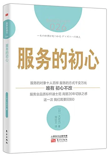 服务的初心