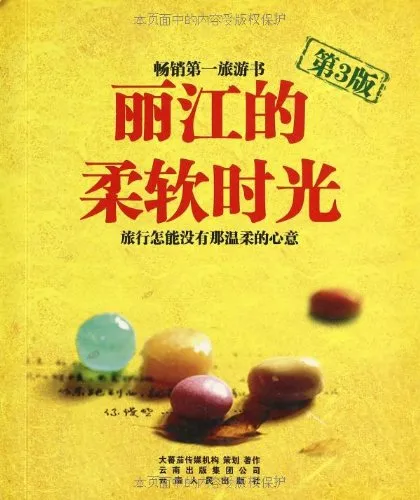 丽江的柔软时光