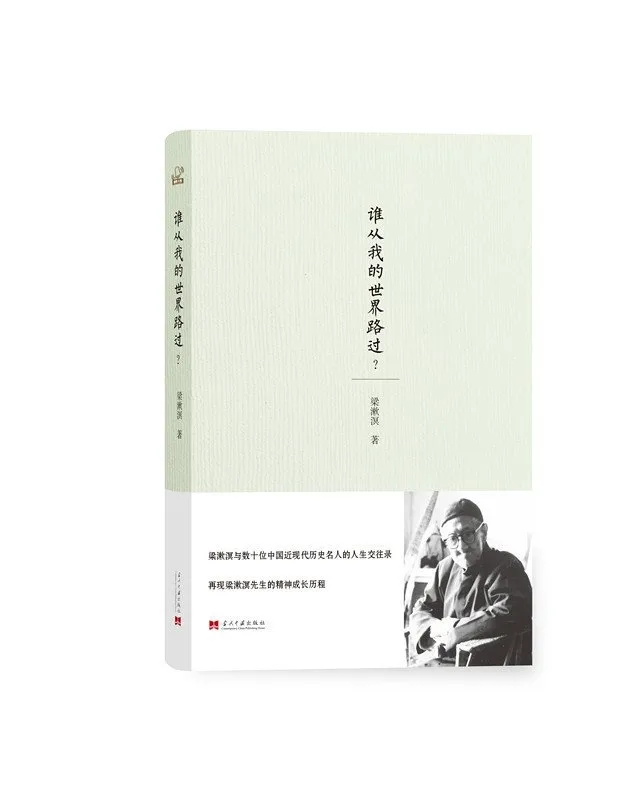 谁从我的世界路过?