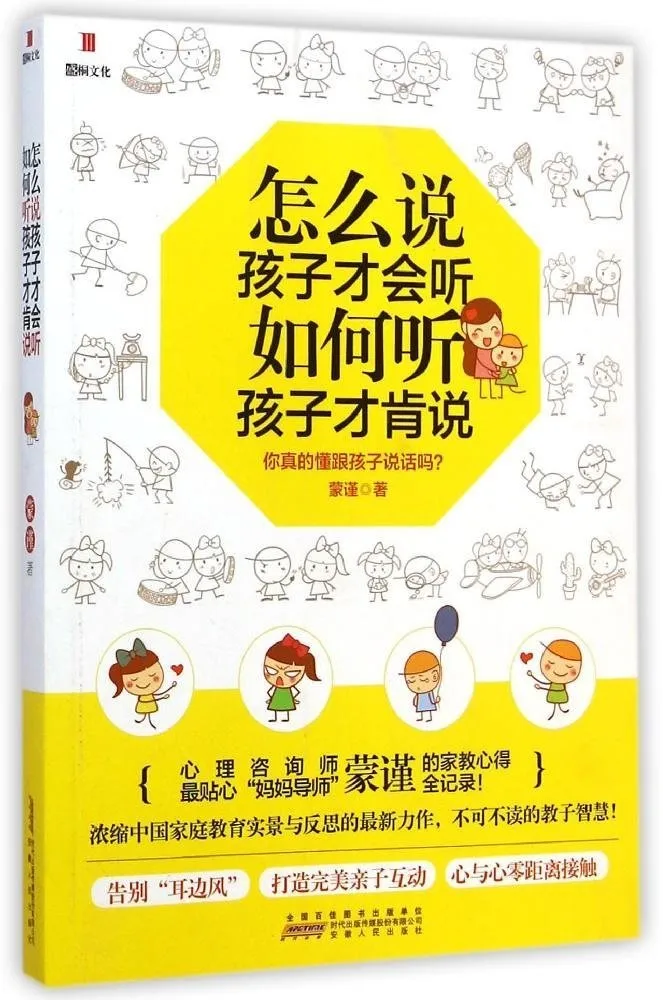 怎么说孩子才会听  如何听孩子才肯说