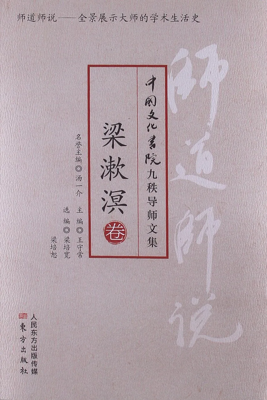 师道师说