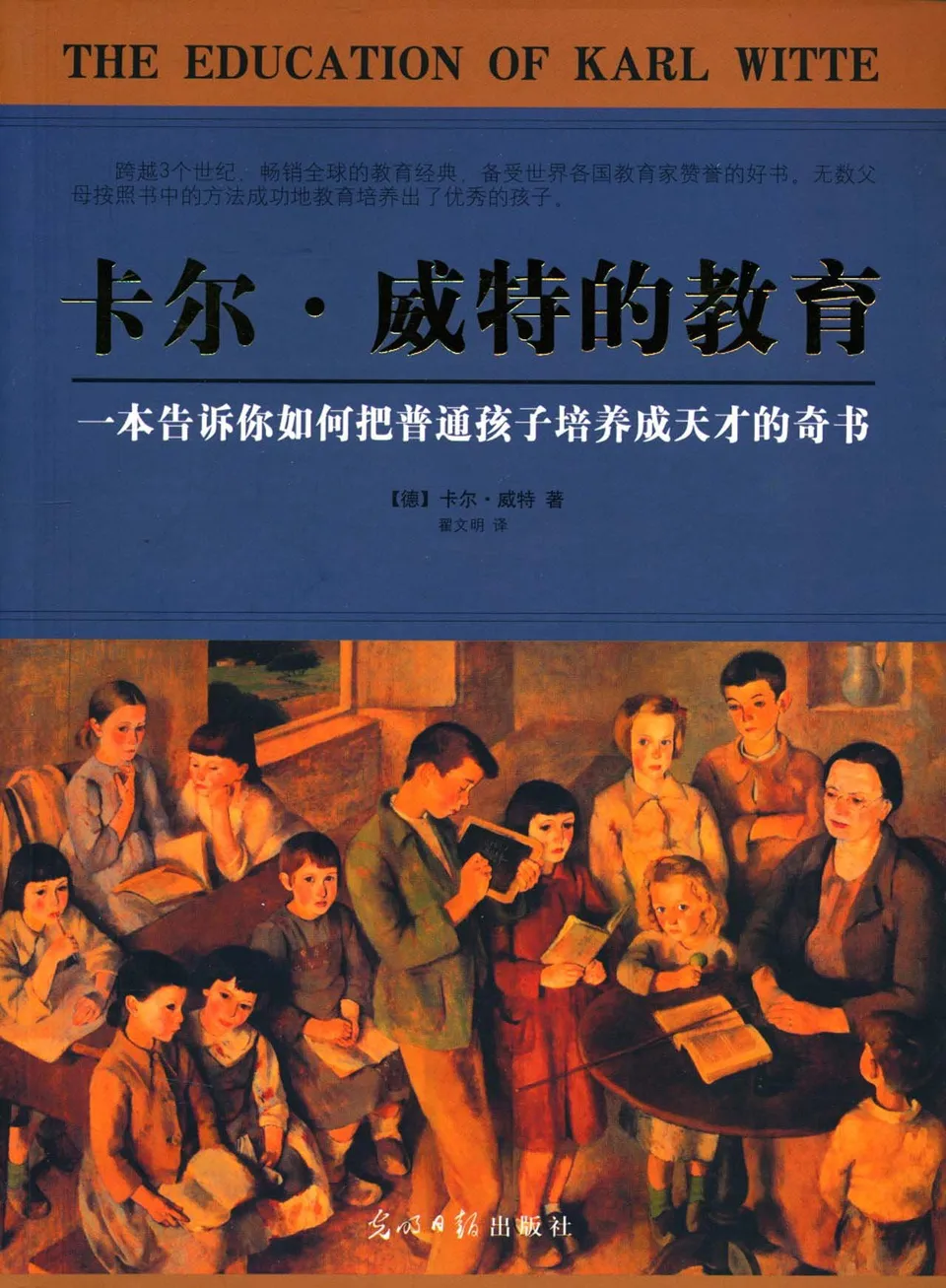 卡尔·威特的教育