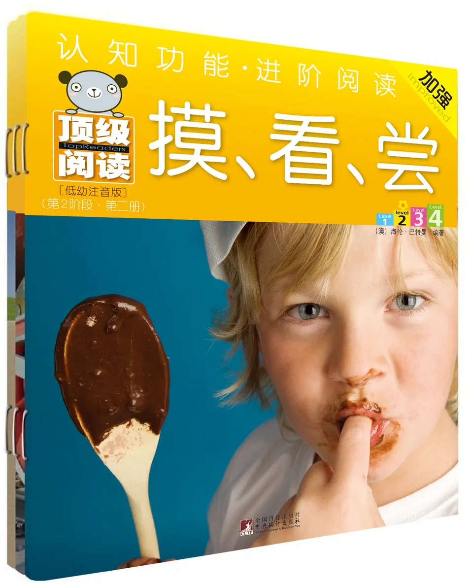 摸、看、尝(低幼注音版)