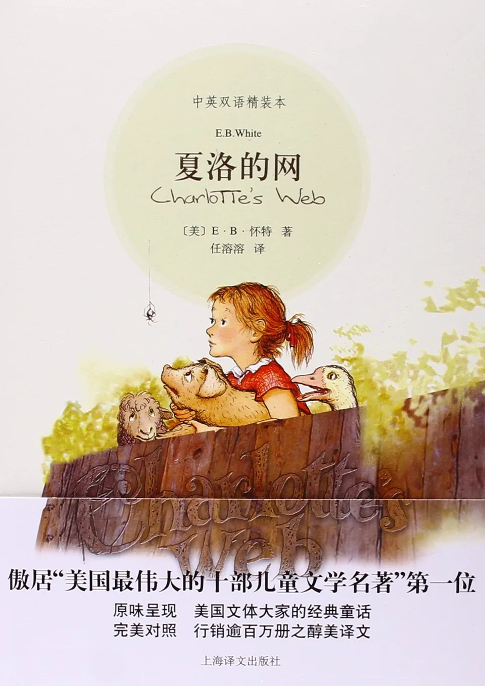 夏洛的网