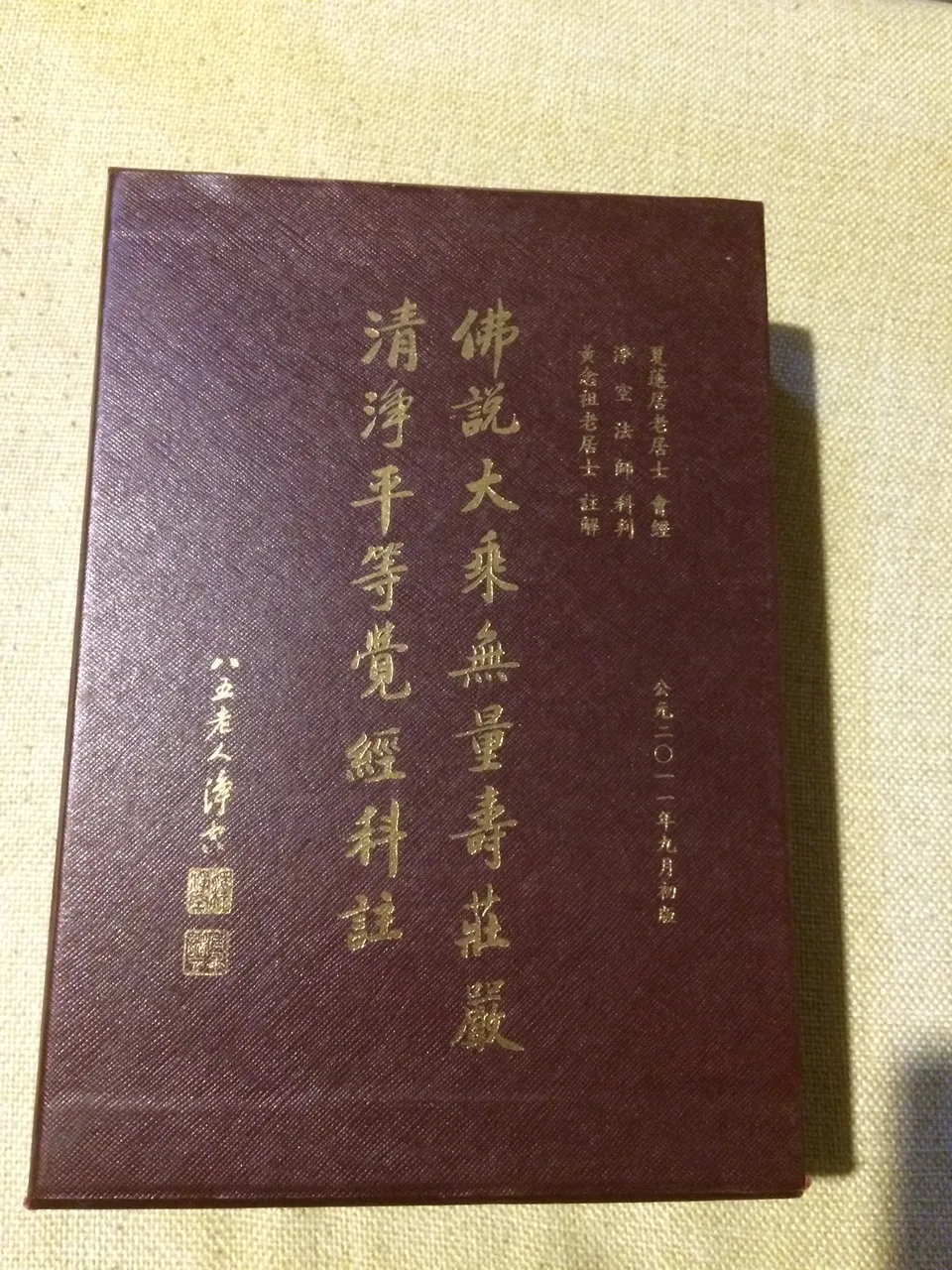 宣化上人开示录 (全2册）