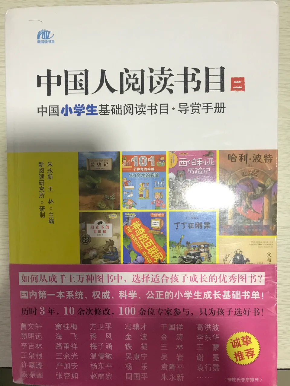 中国人阅读书目二