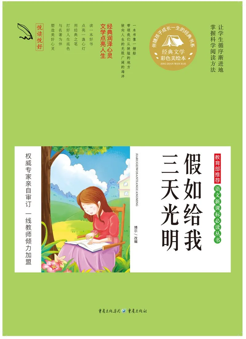 假如给我三天光明