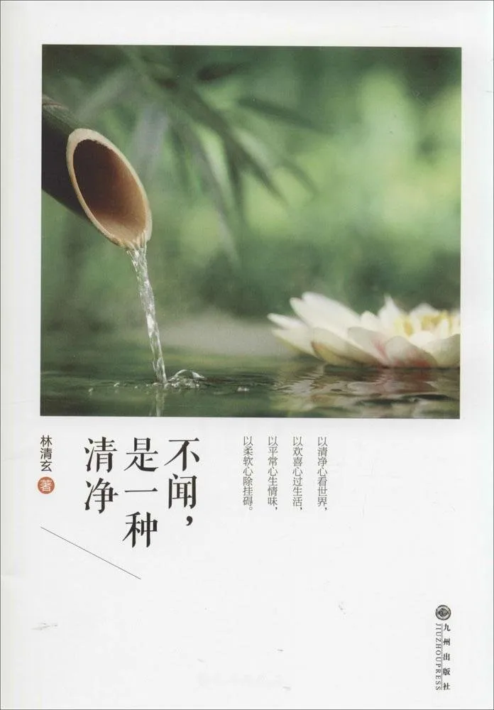 不闻，是一种清净