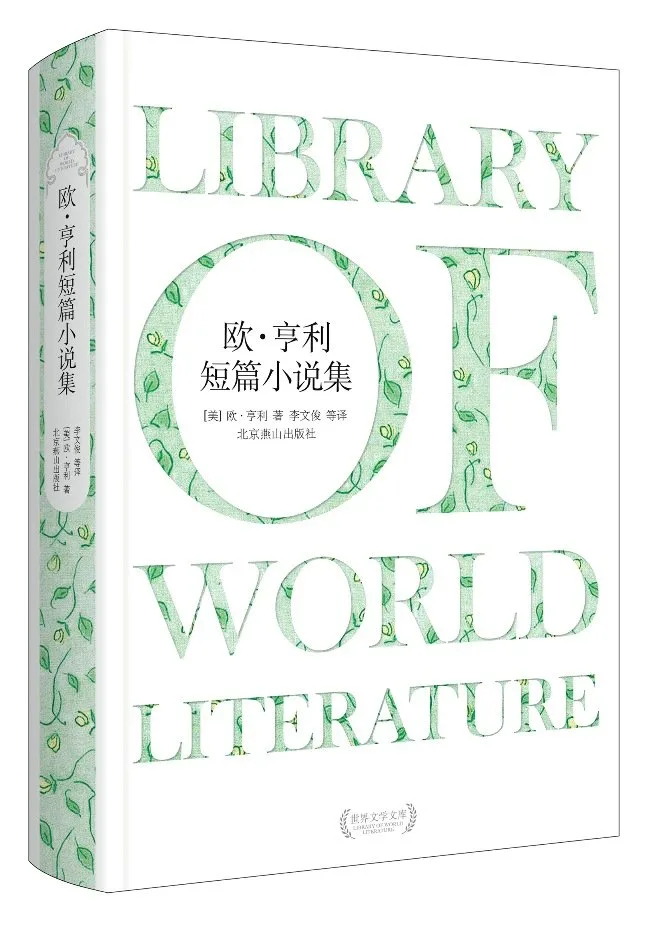 欧.亨利短篇小说选