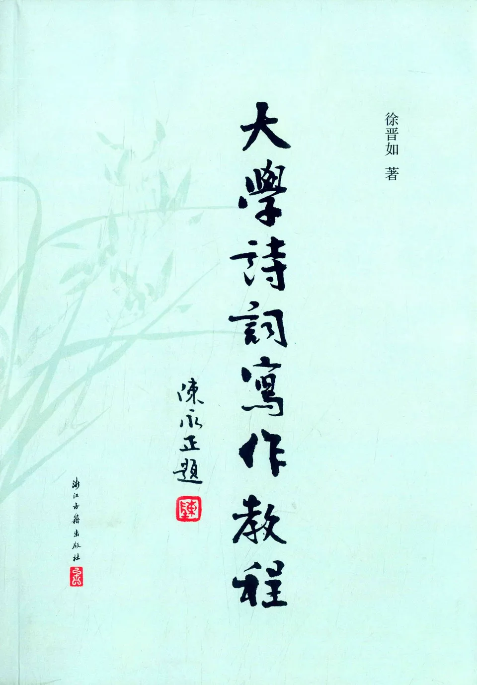 大学诗词写作教程