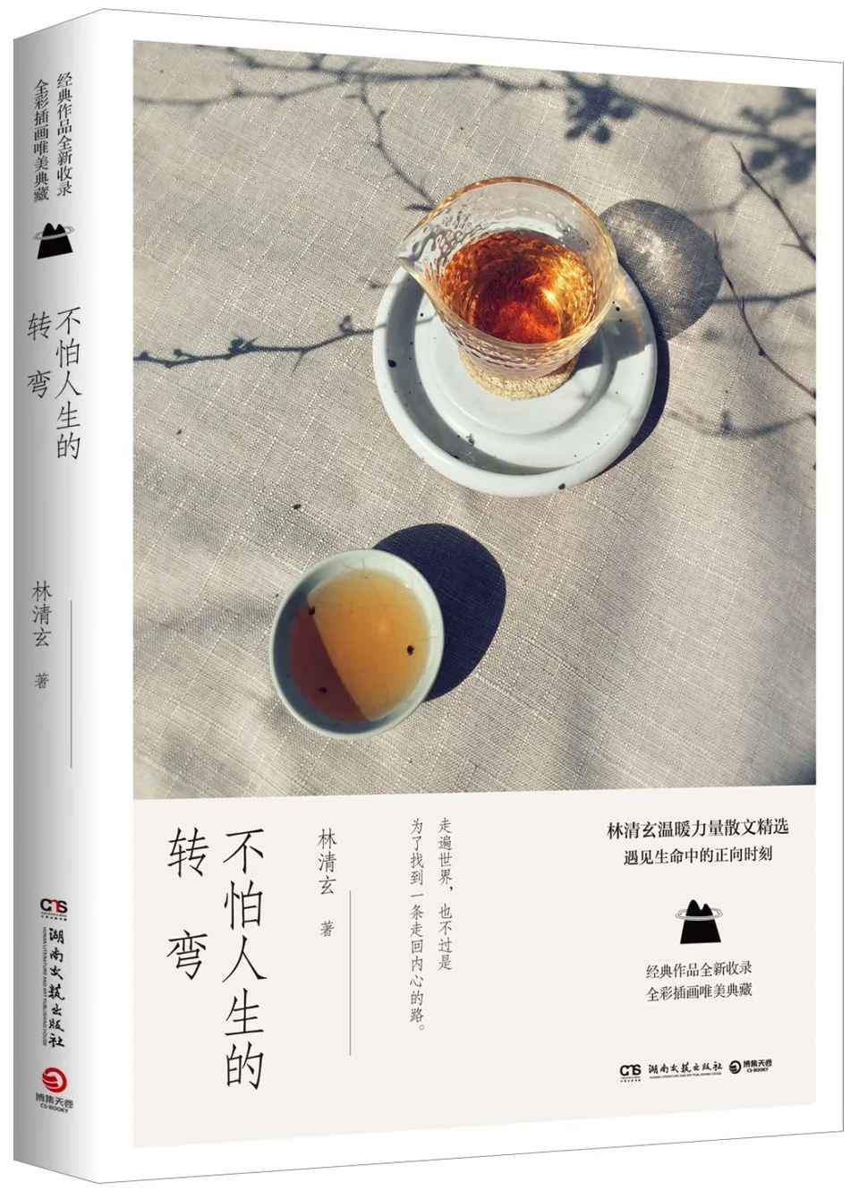 不怕人生的转弯