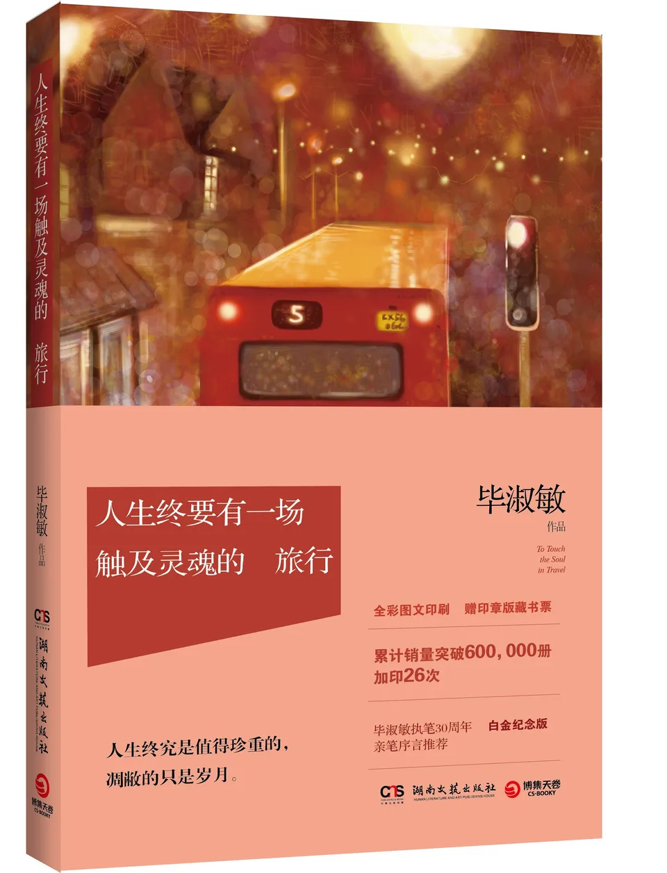 人生要有一场触及灵魂的旅行