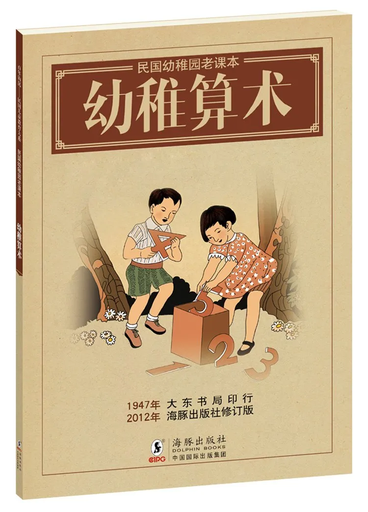 幼稚算术