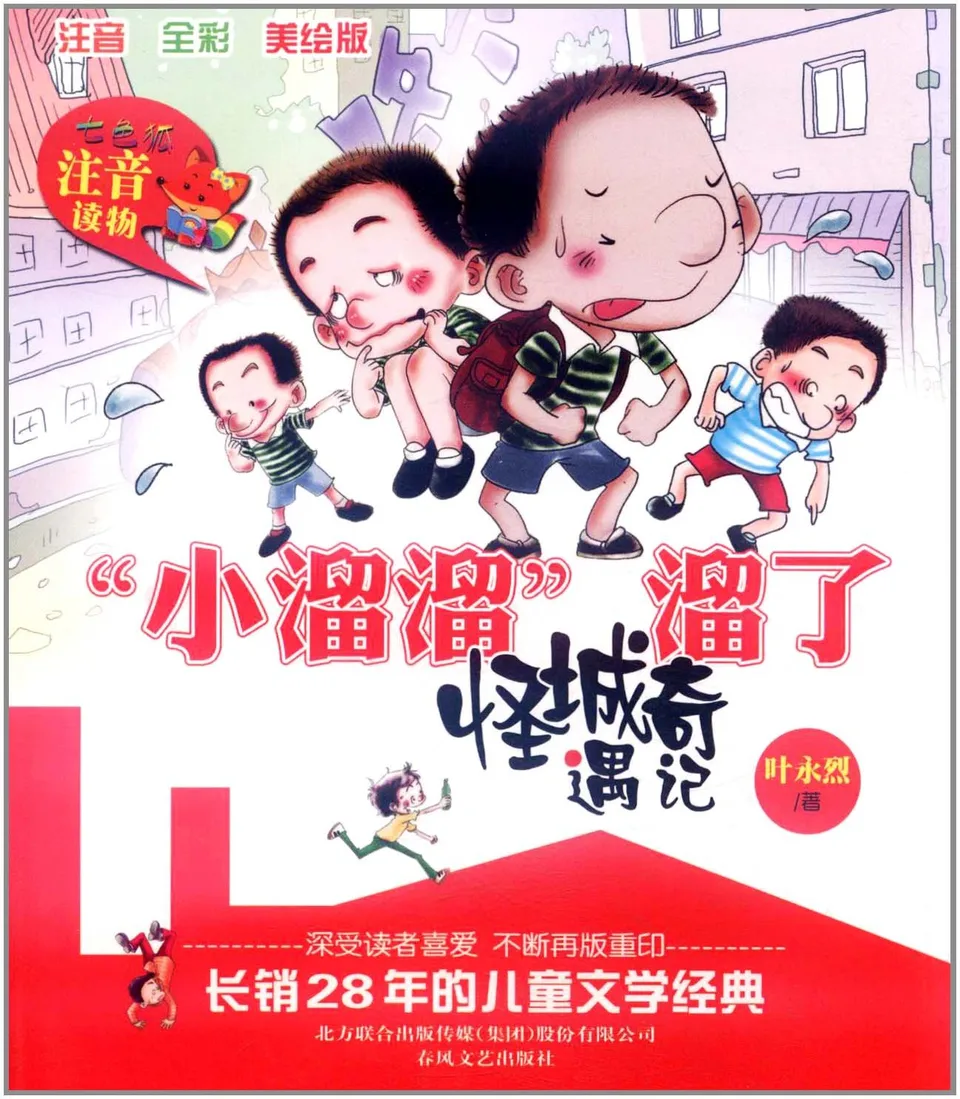 “小溜溜”溜了