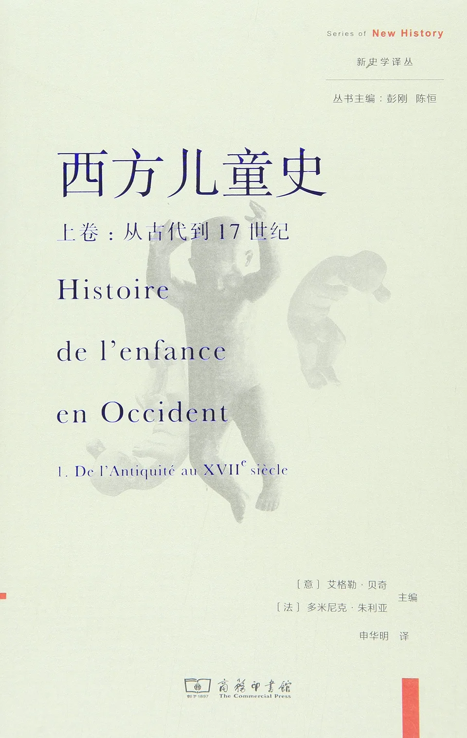 西方儿童史（上卷）