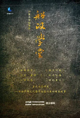 船政学堂(全6集)