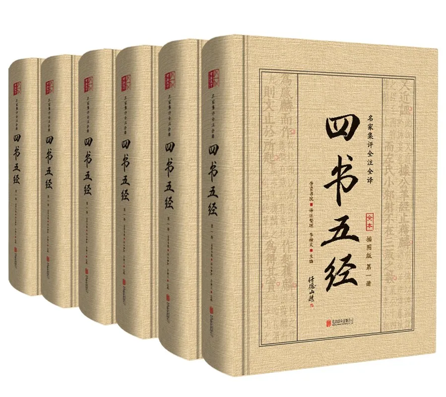 四书五经:名家集评全注全译(插图版)(全6册)