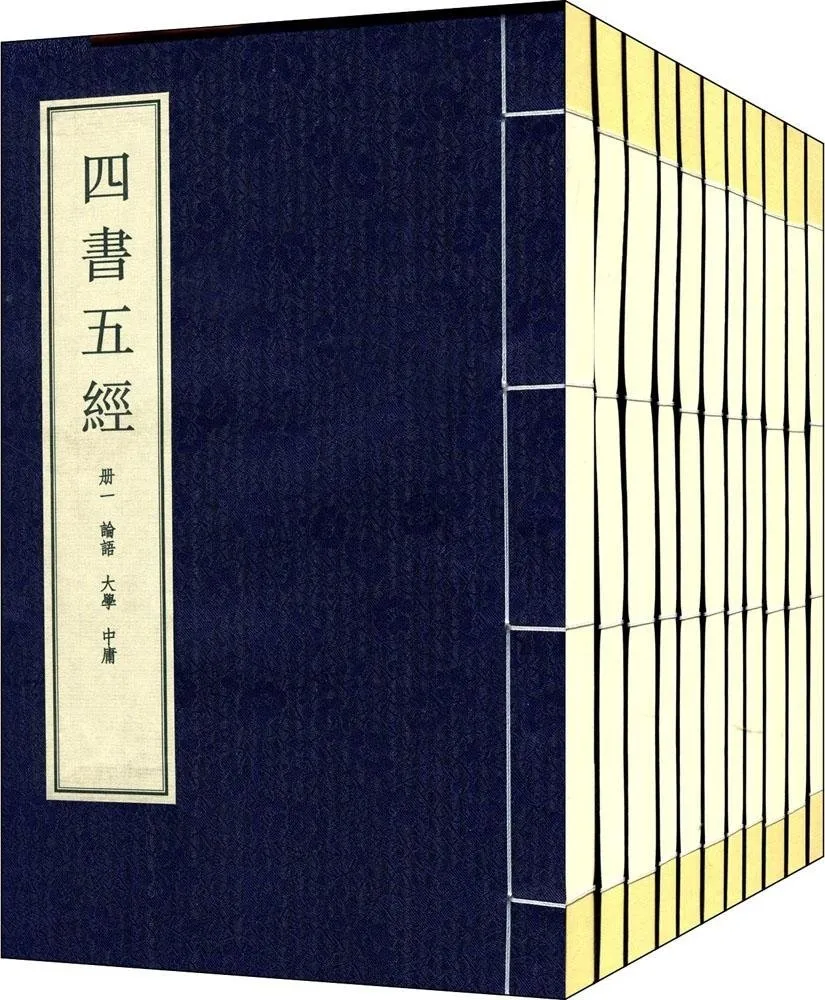 四书五经