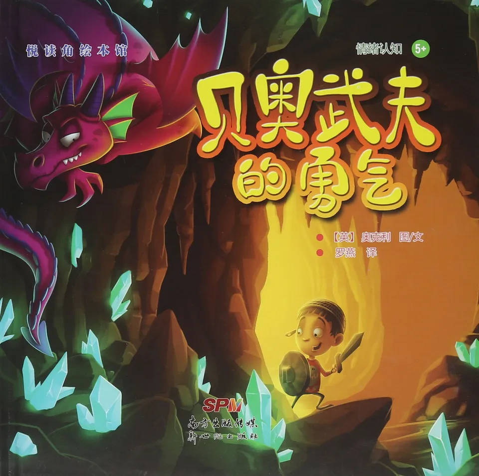 贝奥武夫的勇气