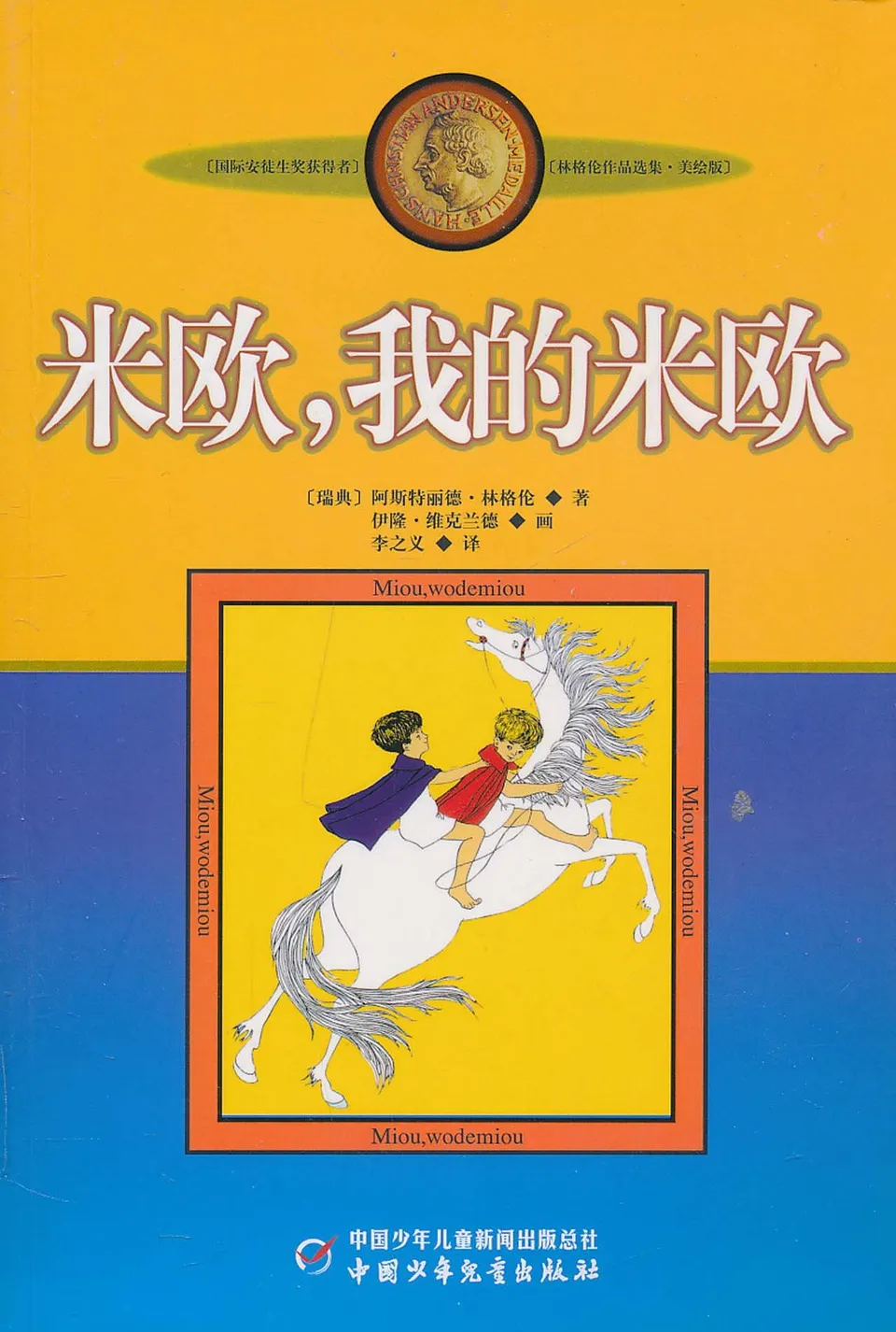 米欧，我的米欧