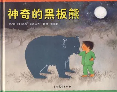 神奇的黑板熊