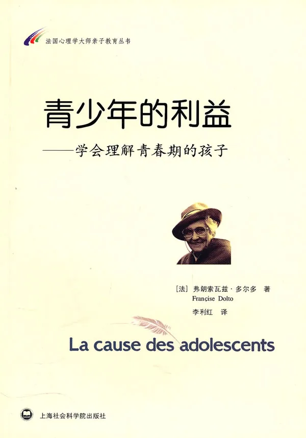 青少年的利益&mdash;&mdash;学会理解青春期的孩子