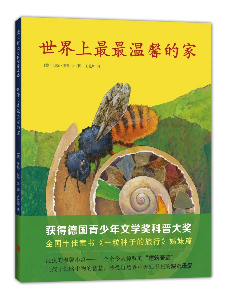 世界上最最温馨的家