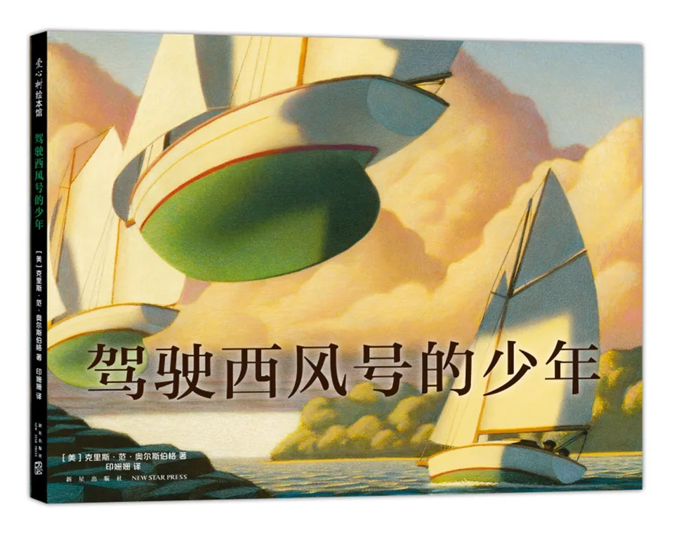 驾驶西风号的少年