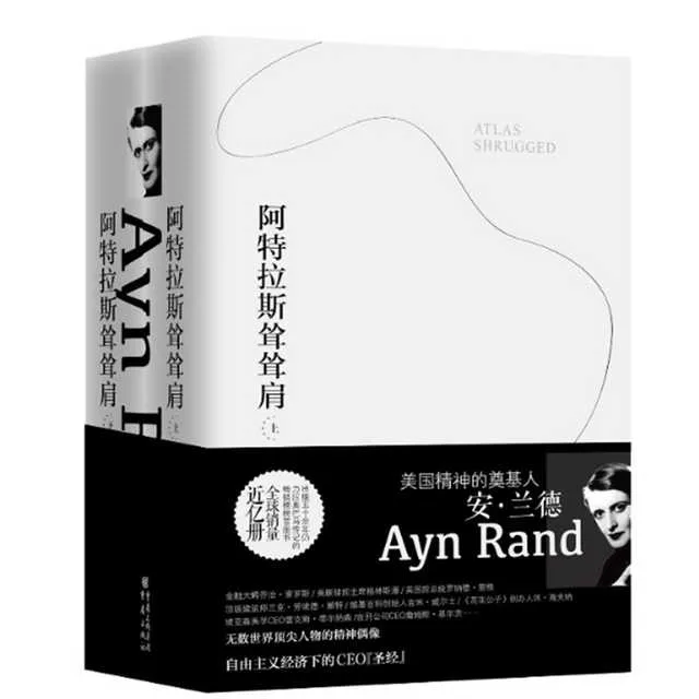 阿特拉斯耸耸肩（上下）