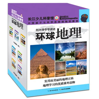 《刘兴诗爷爷讲述·环球地理》（全7册）