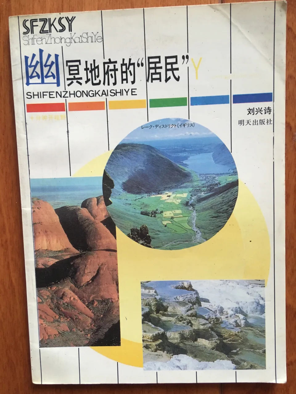 幽冥地府的“居民”