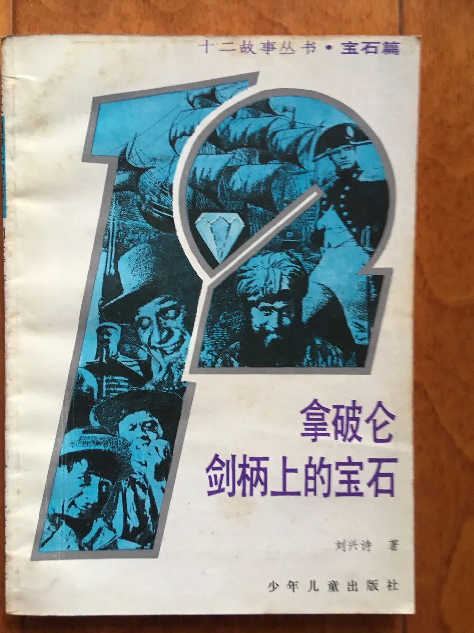 拿破仑剑柄上的宝石