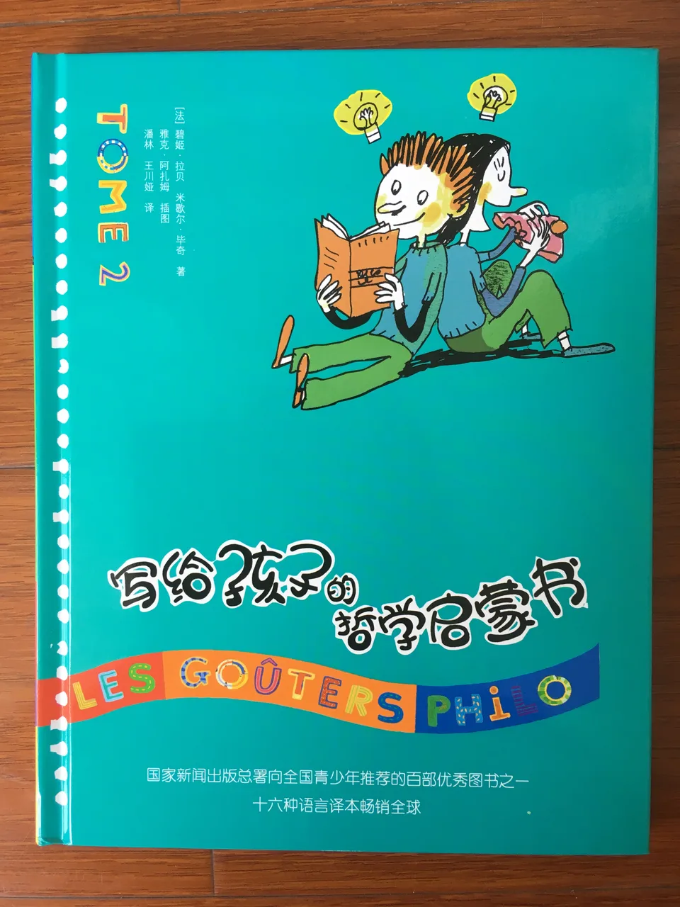 写给孩子的哲学启蒙书 2