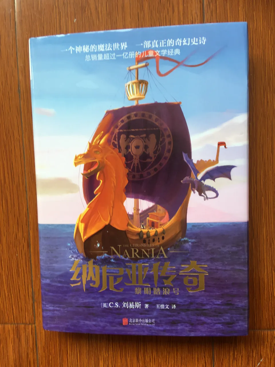 纳尼亚传奇3: 黎明踏浪号