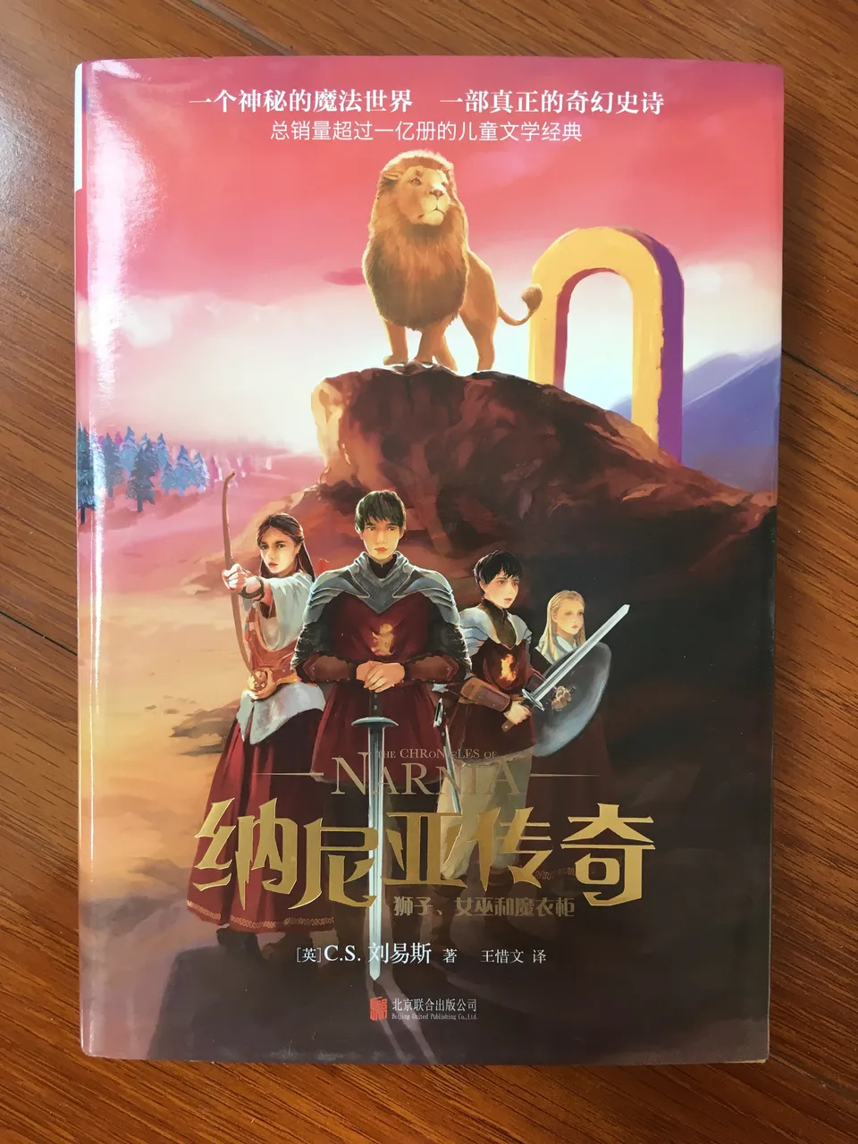 纳尼亚传奇1:狮子、女巫和魔衣柜