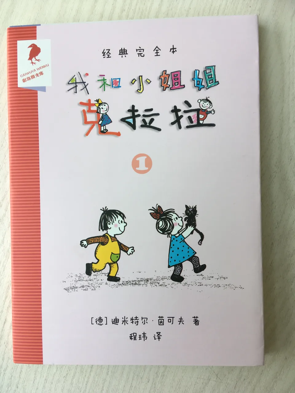 我和小姐姐克拉拉