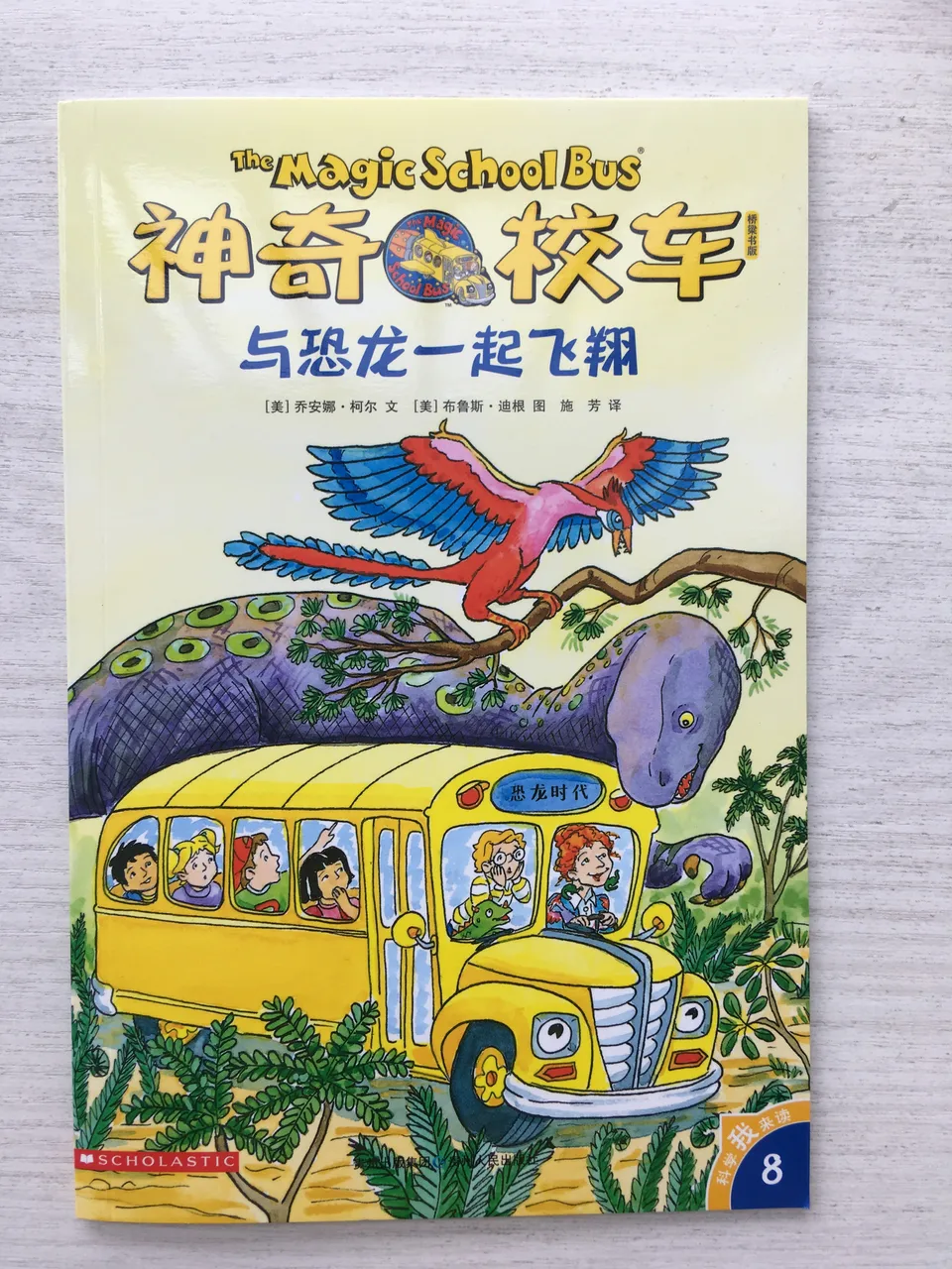 与恐龙一起飞翔