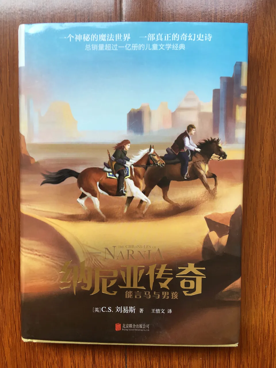 纳尼亚传奇5: 能言马与传奇