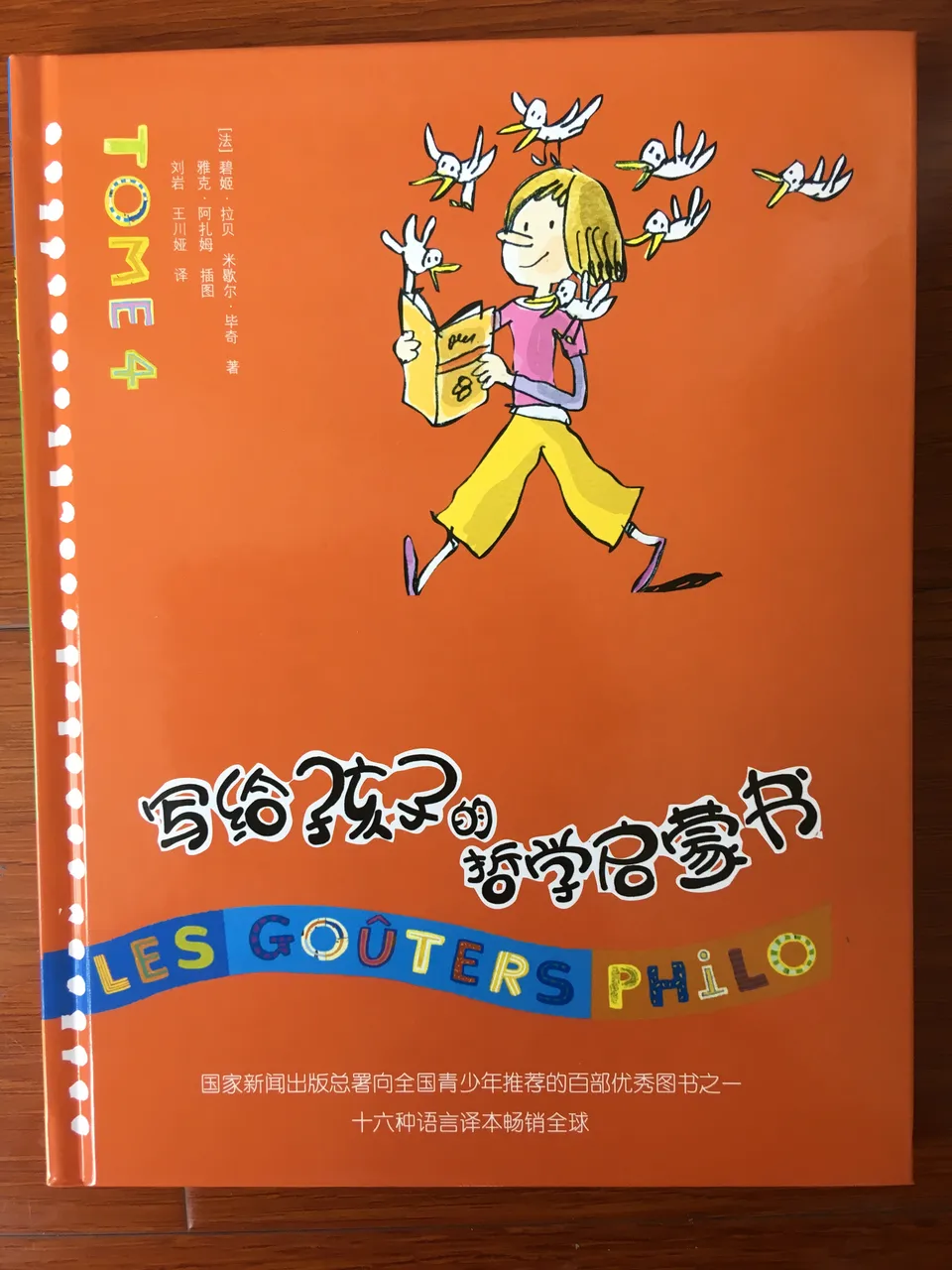 写给孩子的哲学启蒙书 4